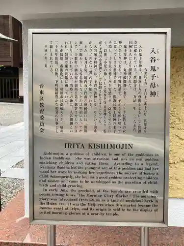 真源寺（入谷鬼子母神）の歴史