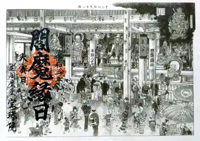書置きの令和3年度「閻魔縁日-大賽日」御朱印です。
江戸期の宝珠院様「閻魔堂」の様子を描いた絵図を御朱印の台紙にされています。
当時の閻魔縁日は賑やかだったんですねぇ😄