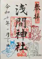 前玉神社の御朱印