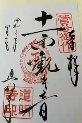 和菓子の道明寺は売り切れ