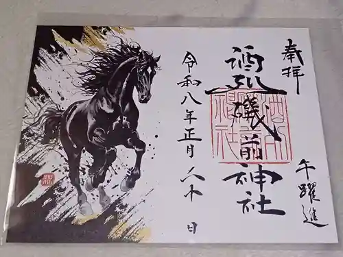 酒列磯前神社の御朱印