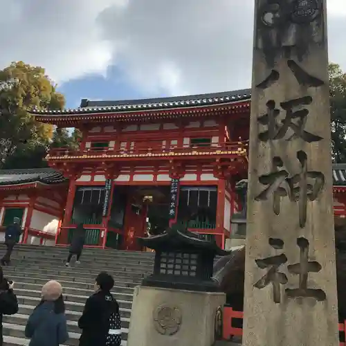 八坂神社(祇園さん)の山門・神門