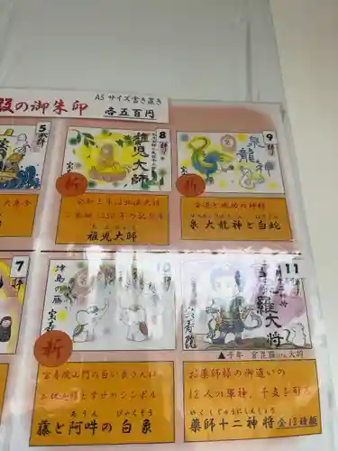 宝寿院の授与品その他