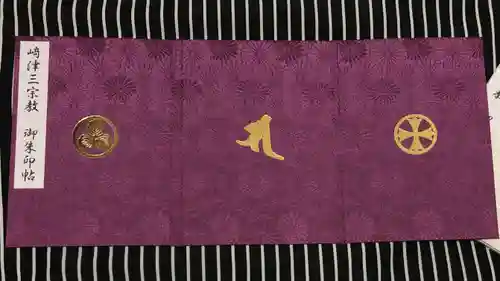 普応軒の御朱印帳