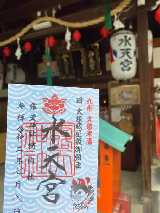 露天神社(お初天神)の御朱印