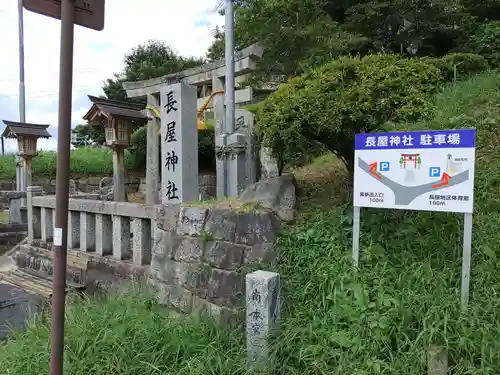 長屋神社(福島県)
