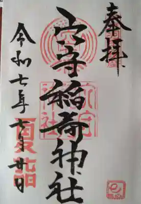 東京羽田 穴守稲荷神社(東京都)