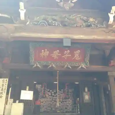 鬼子母神堂　(法明寺）(東京都)