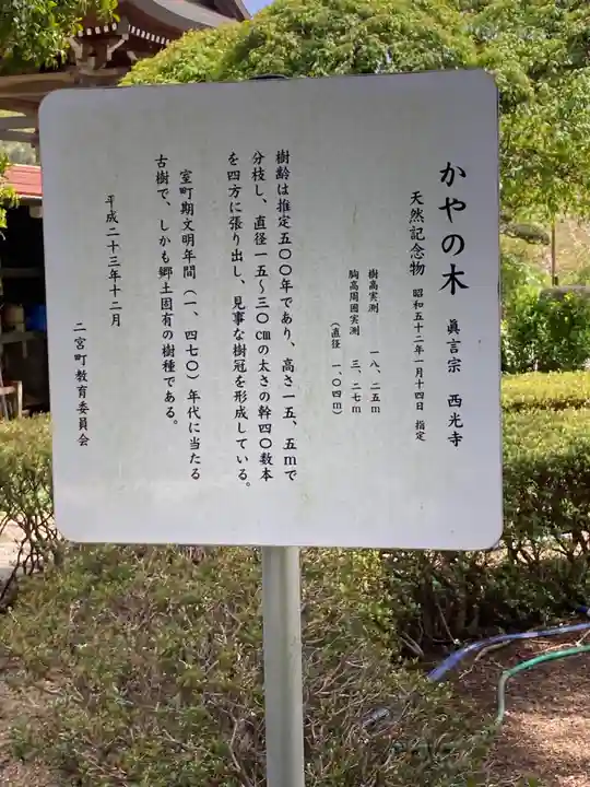 西光寺(神奈川県)