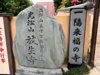 放生寺(東京都)