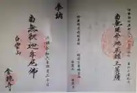 金竜寺(三重県)