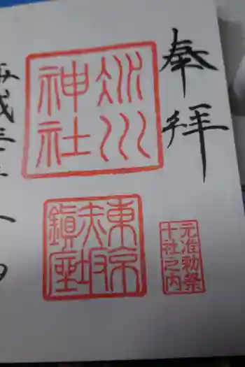 赤坂氷川神社の御朱印 2018年05月