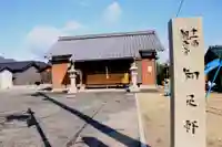 知足軒(滋賀県)