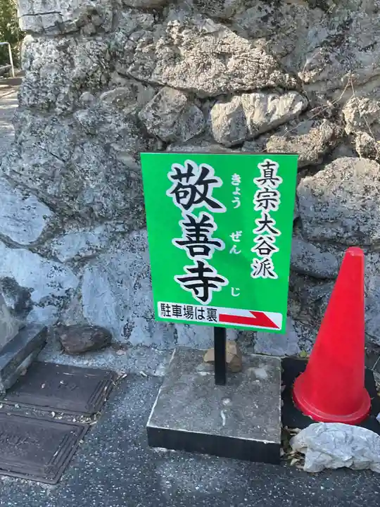 敬善寺のその他建物