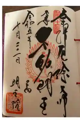 御府内八十八ヶ所八十四番