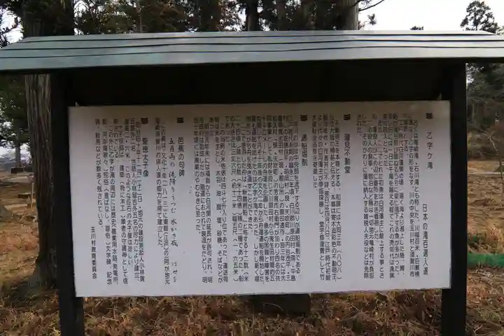 滝見不動堂の歴史