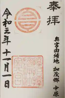 朔参りで直筆の御朱印をいただくことができました。