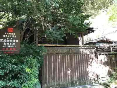 賀茂御祖神社（下鴨神社）のその他建物