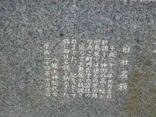 上平間八幡大神(神奈川県)