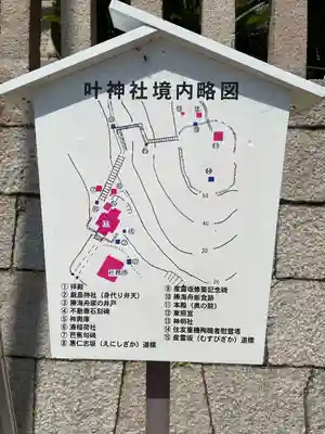 叶神社（東叶神社）(神奈川県)