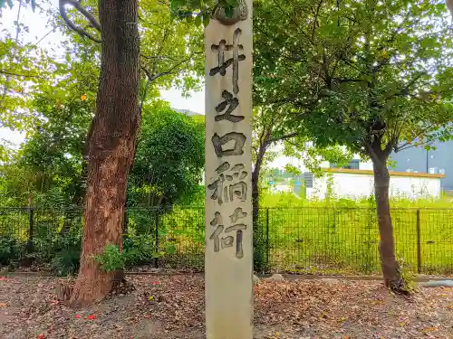 日吉社（井之口町）のその他建物