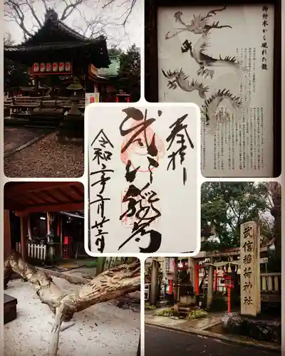 武信稲荷神社(京都府)