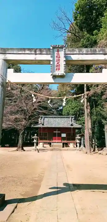 稲荷神社(千葉県)