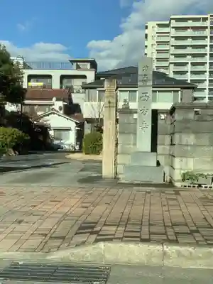 西方寺のその他建物