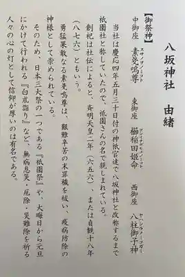 八坂神社(祇園さん)(京都府)