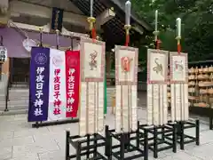 彌彦神社　(伊夜日子神社)(北海道)