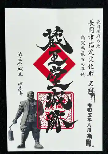 安禅寺(新潟県)