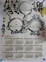 三河三弘法第二番 西福寺(愛知県)