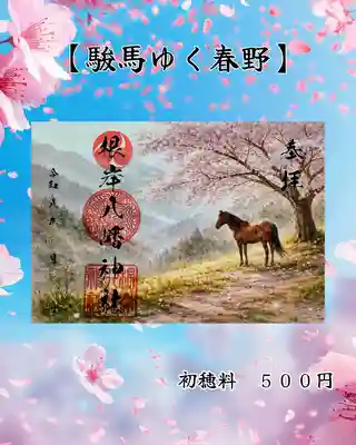 根岸八幡神社(神奈川県)