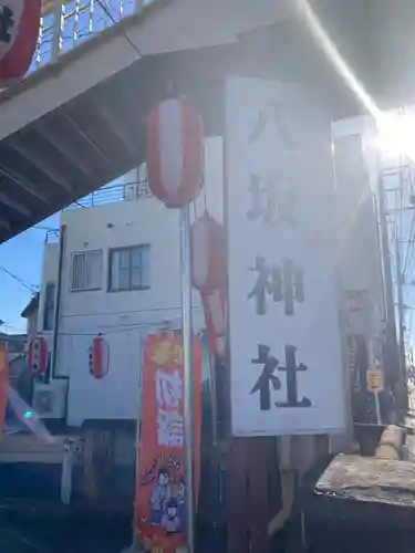 粕壁八坂神社(埼玉県)
