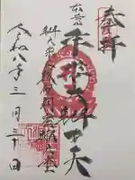 牟婁大辯才天の御朱印