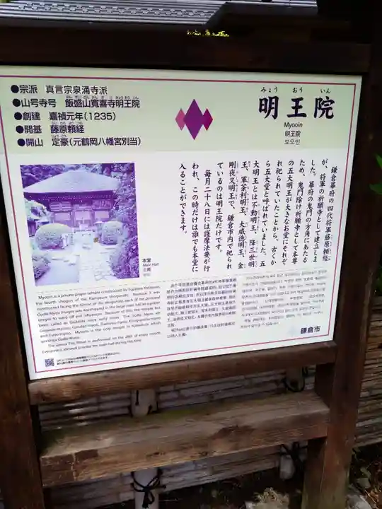 明王院(神奈川県)