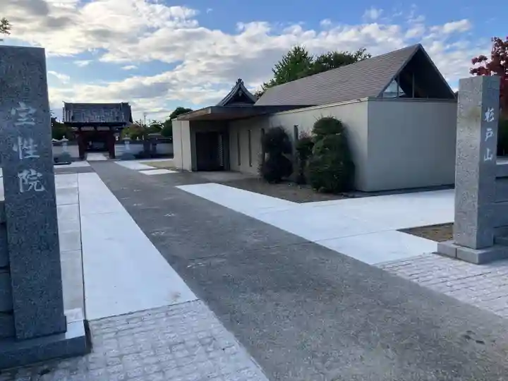 宝性院(埼玉県)