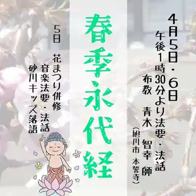 雨竜　専福寺(北海道)