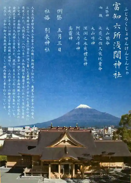 富知六所浅間神社(静岡県)