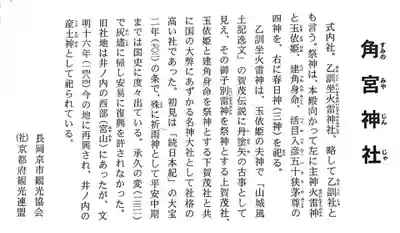角宮神社の歴史