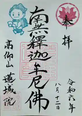 蓮城院(栃木県)