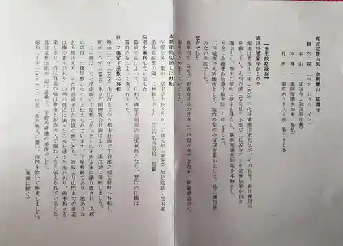 根生院(東京都)