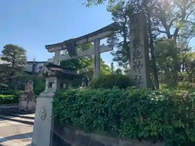 敷地神社（わら天神宮）(京都府)