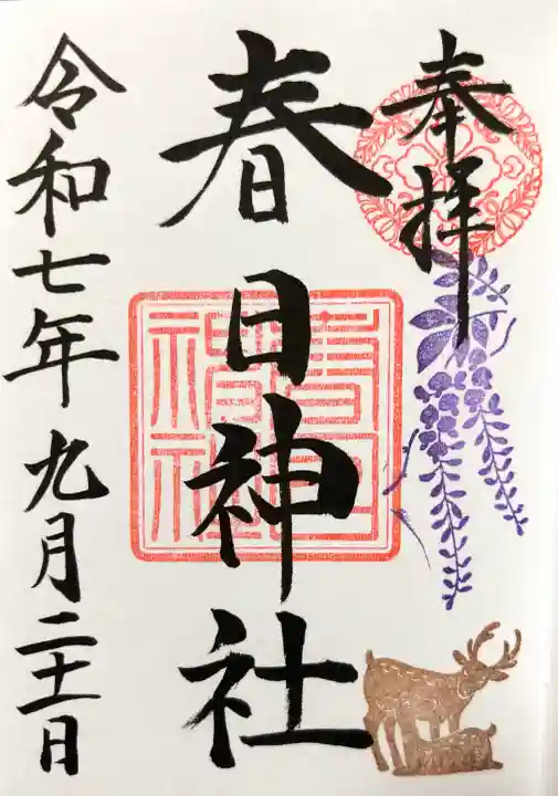 三田春日神社の{uncategorized: "未分類", other: "その他", undefined: "問題あり", building: "その他建物", grave: "お墓", sacred_gate: "鳥居", guardian: "狛犬", statue: "像", buddha: "仏像", history: "歴史", nature: "自然", garden: "庭園", animal: "動物", pagoda: "塔", temizu: "手水舎", mountain_gate: "山門・神門", sanctuary: "本殿・本堂", subordinate: "末社・摂社", art: "芸術", scenery: "景色", jizo: "地蔵", ema: "絵馬", goshuin: "御朱印", omikuji: "おみくじ", items: "授与品その他", amulet: "お守り", goshuincho: "御朱印帳", eats: "食事", festival: "お祭り", votive_dance: "神楽", shichigosan: "七五三参", wedding: "結婚式", experience: "体験その他", initially: "初詣", around: "周辺", anti_infection: "感染症対策"}