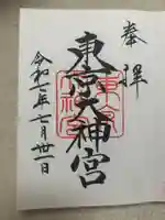 東京大神宮(東京都)