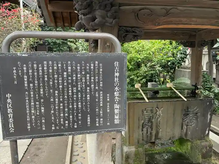 住吉神社の手水舎
