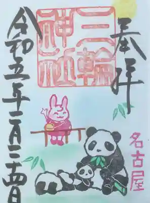 パンダ見物
ニュースになっていたパンダ🐼です。
もう、そういう時期になるのね〜と思いました。