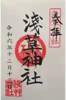 浅草神社の御朱印