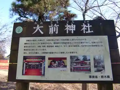 大前神社の歴史