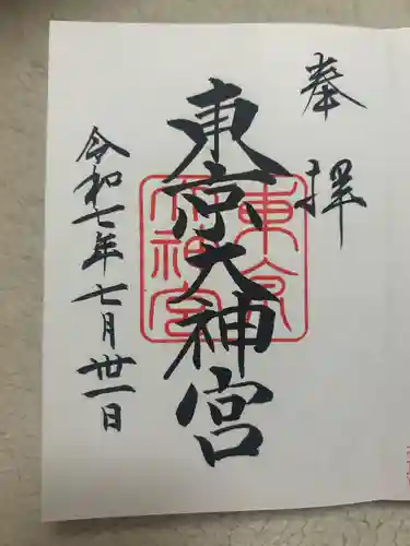 東京大神宮(東京都)